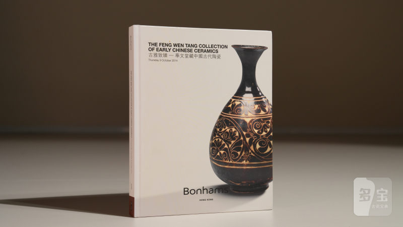 Bonhams 香港邦瀚斯 2014年10月9日 古雅致臻-奉文堂藏中国古代陶瓷 - 图1
